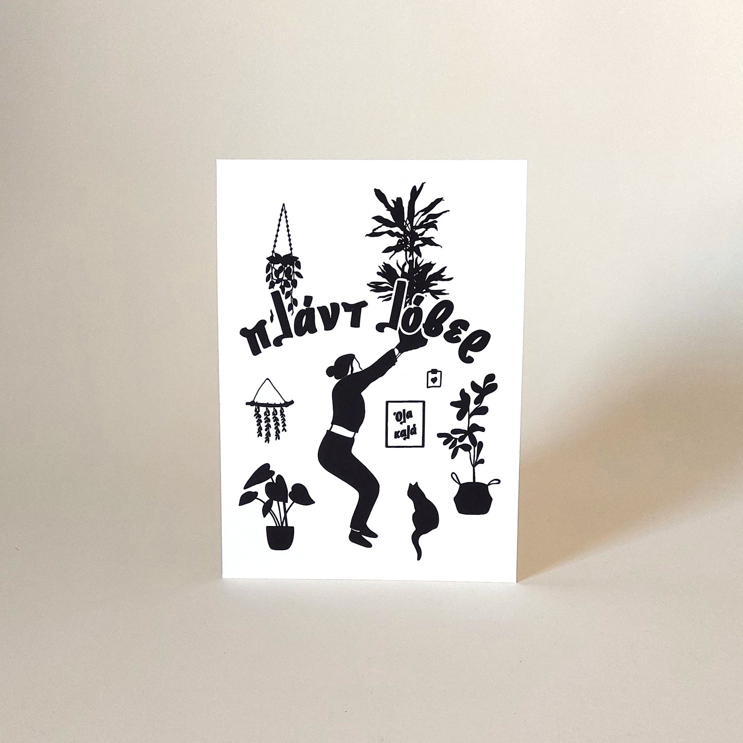 plant lover ▪ 13x18 print