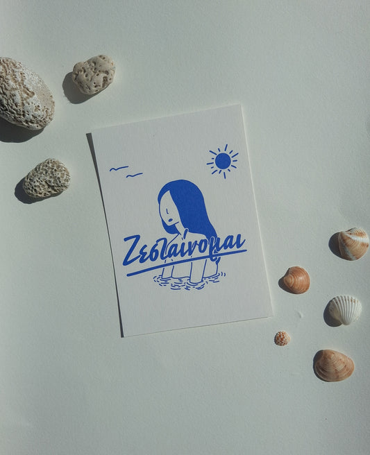 zestainomai ▪ card postal