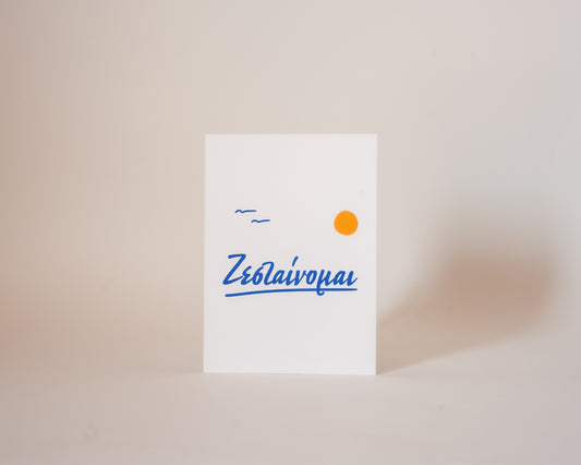 zestainomai - 13x18 print