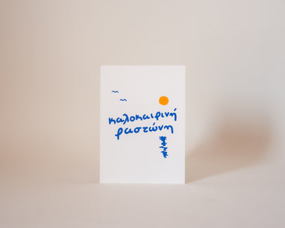 kalokairini rastoni - 13x18 print