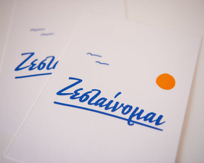 zestainomai - 13x18 print