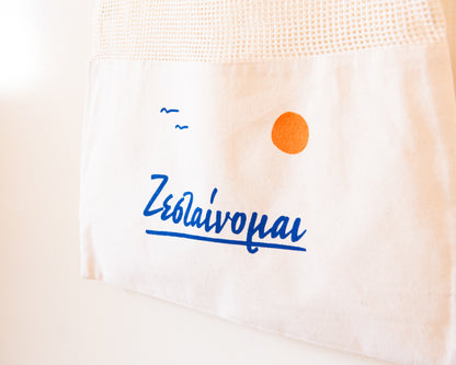 zestainomai - tote bag
