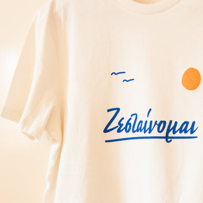 zestainomai - unisex t-shirt