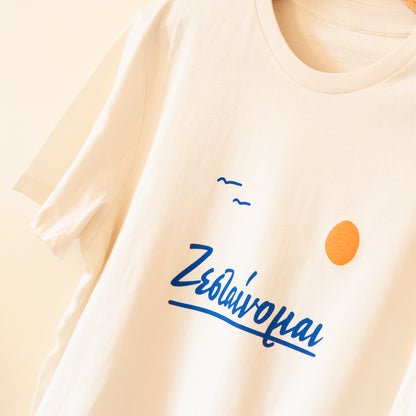 zestainomai - unisex t-shirt