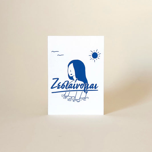 zestainomai ▪ card postal